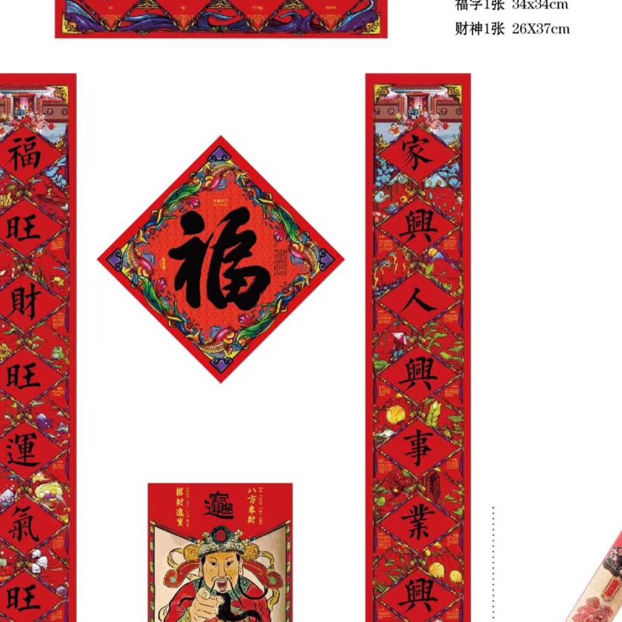 礼品对联福字红包大礼包广告定制164