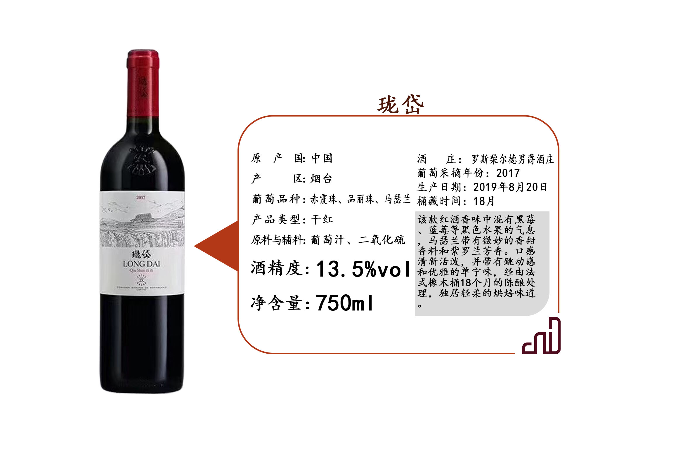 Longdai Dry Red Wine