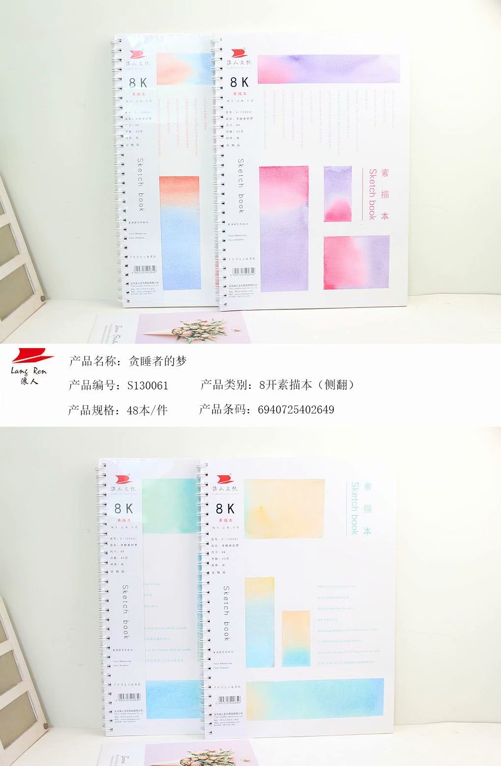 8开贪睡者的梦侧翻素描本