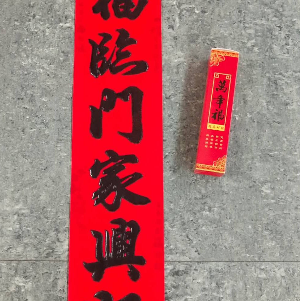 1.1米植绒黑字