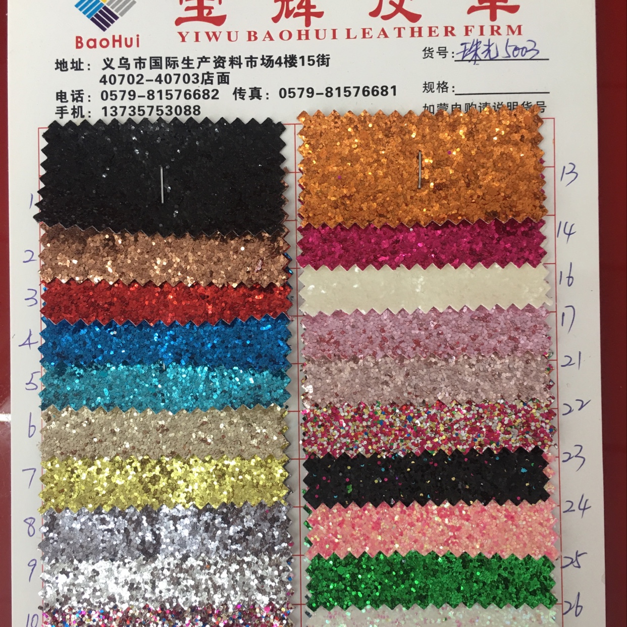 珠光5003粗片现货供应厂价直销鞋类箱包化妆包工艺品皮带手提袋等适用