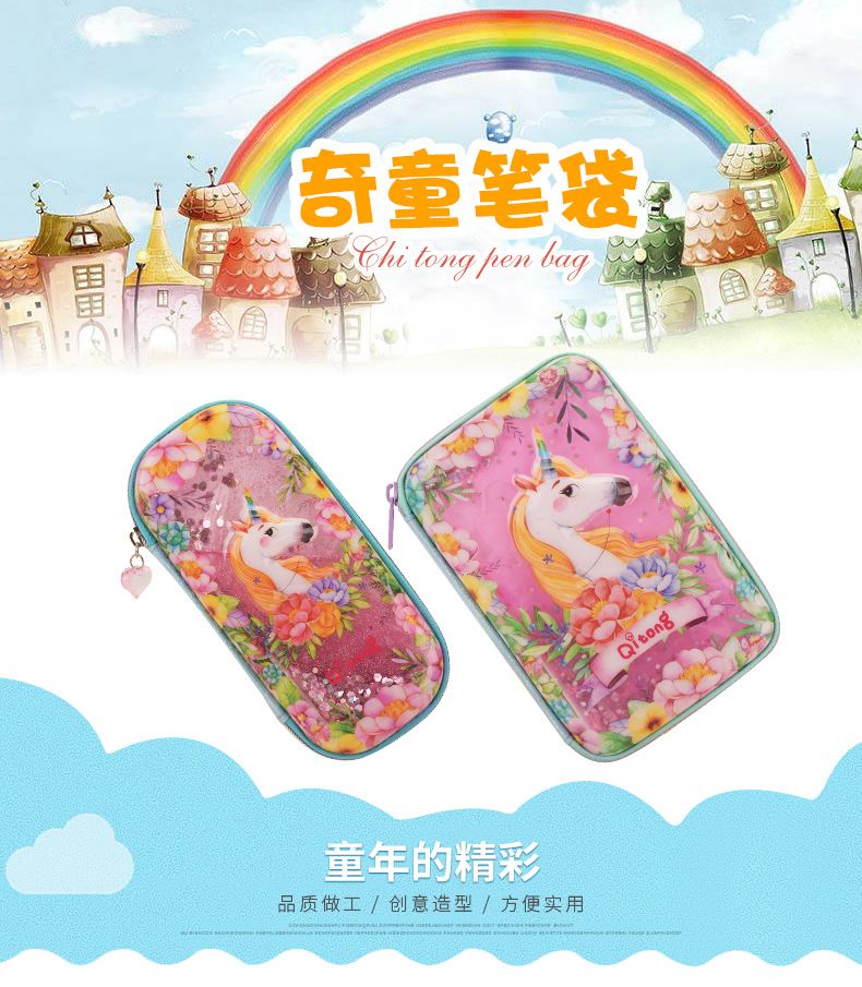 奇童系列笔袋韩版文具盒多功能3D卡通笔袋幼儿园大容量铅笔盒