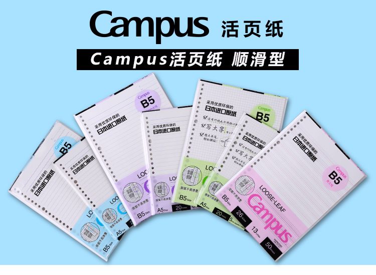 KOKUYO/国誉 WCN-CLL3110 Campus活页纸 A5 100页浅蓝