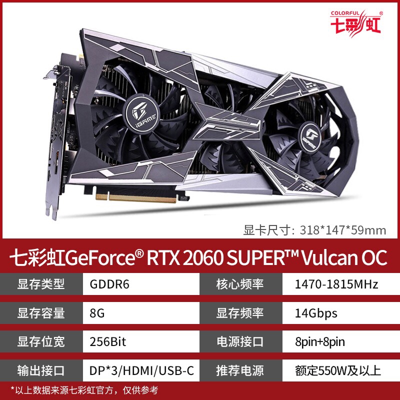七彩虹RTX2060super显卡2060S 8G Ultra火神电脑游戏独立显卡OC6G图