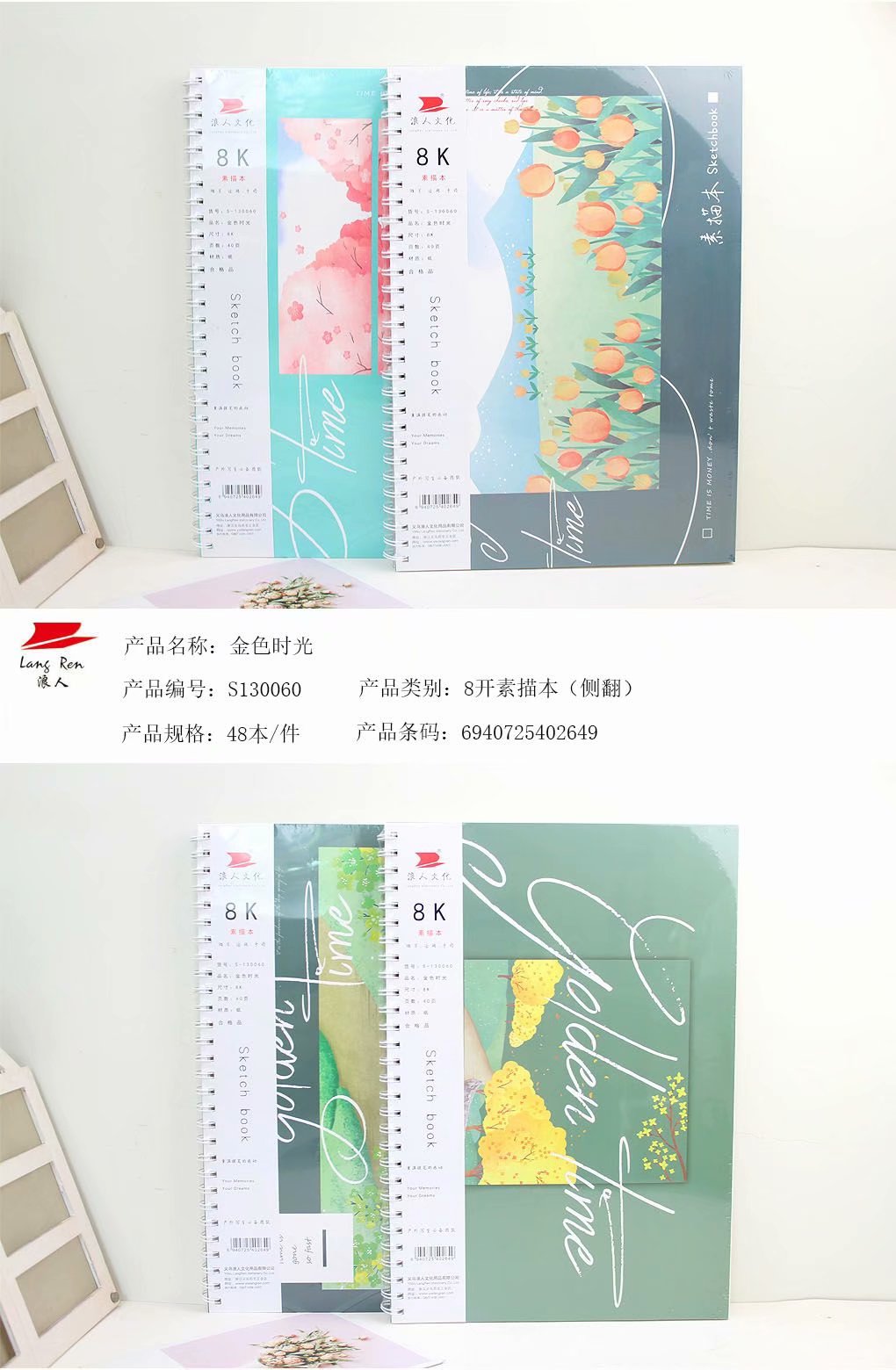 8开金色时光侧翻素描本