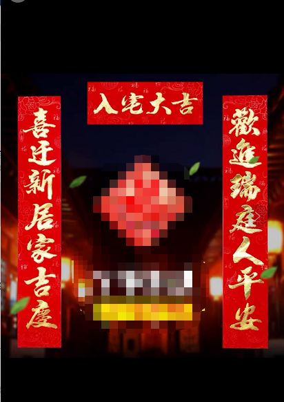 Wan Nian Feng 1.6-meter velvet golden character housewarming couplet, gilded relocation couplet, New Year picture, moving decoration detail image 2