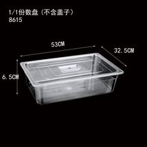 1/1*6.5CM PC份数盆 酒店 餐厅用品 透明塑料食品自助餐GN锅塑料美食容器美食锅包含锅酒店冷柜不锈钢 长方形。