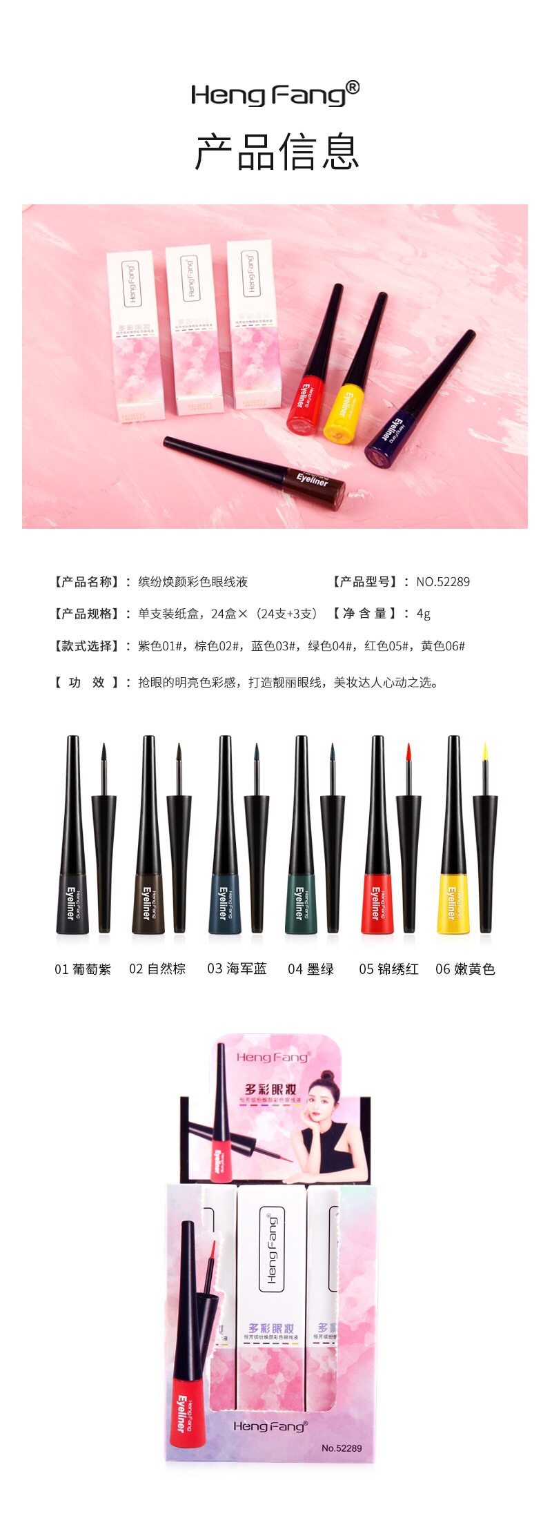 Hengfang Colorful Eyeliner Liquid 😉 No.52289 precise outlining with outstanding performance ♡ Fine and flexible, unlocking a variety of makeup looks (•ؔʶ̷ ˡ̲̮ ؔʶ̷)✧ one-stroke forming, smooth water flow without ink interruption 💦 fearless of smudge, easy to hold, even beginners can draw eyeliner (๑¯ω¯๑) Specification image