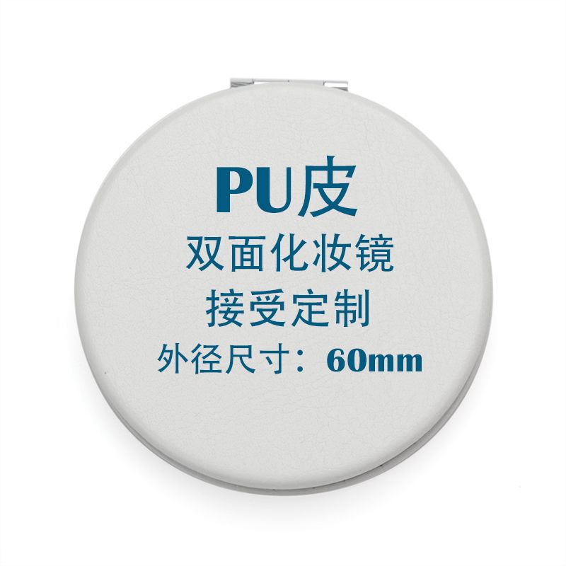 60圆形小圆白皮pu镜化妆镜胚随身镜小镜子详情图2