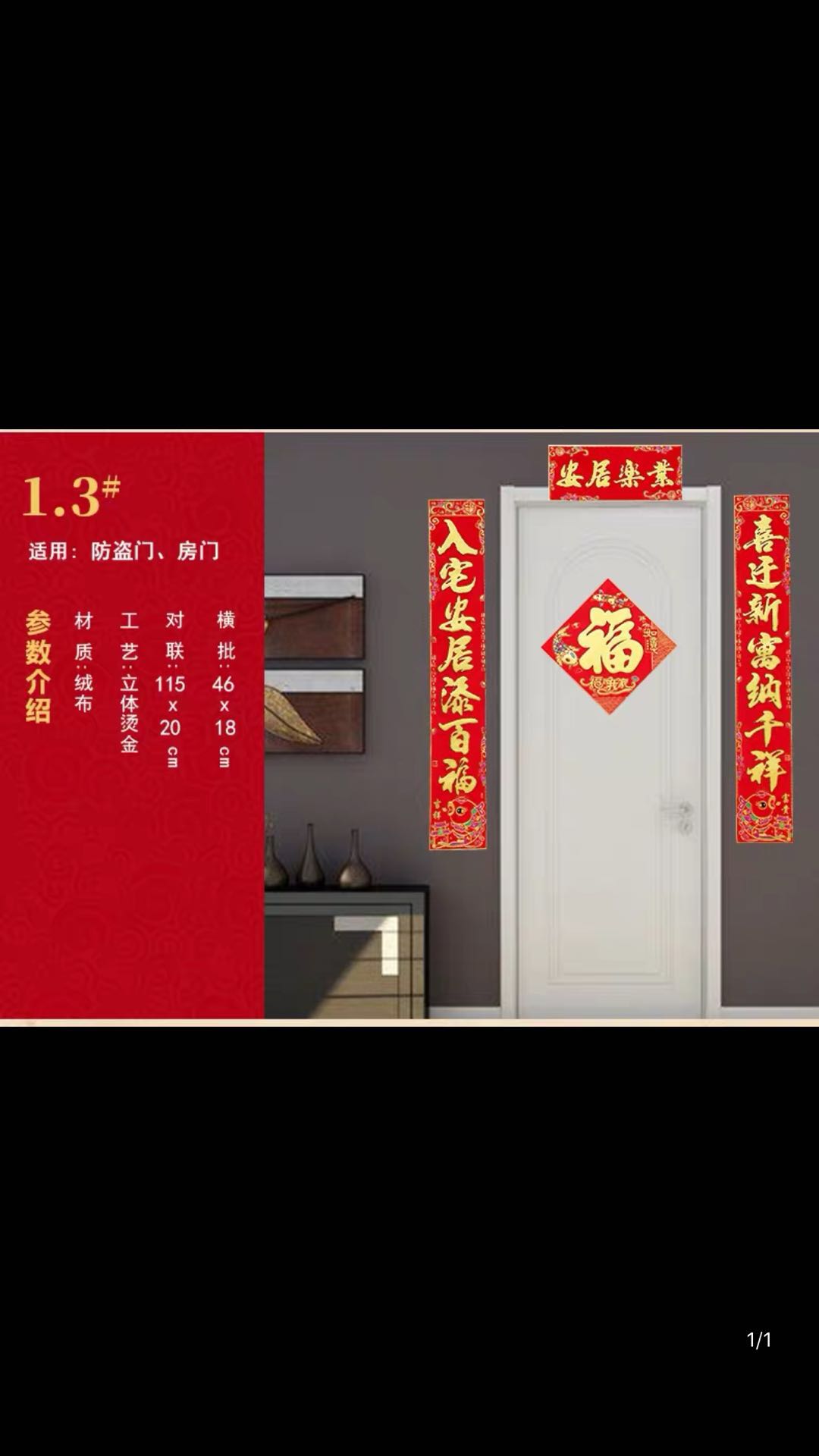 万年丰1.3米绒布鱼版乔迁联年画搬家装饰对联图