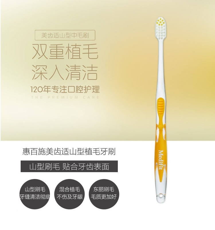 Hui Bai Shi Regular MAO Shan type toothbrush Item Picture