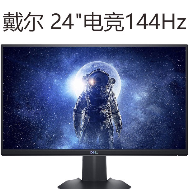 戴尔24寸电竞显示器144Hz台式电脑显示屏S2421HGF