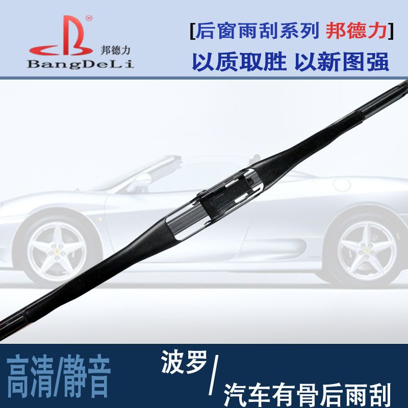 Wiper rear Windshield wiper Bonderley Volkswagen Polo rear windshield wiper special original accessories
