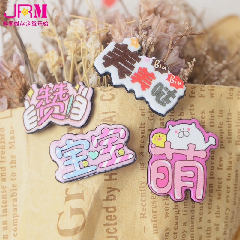 文字款亚克力配件奶油手机壳装饰贴片儿童发饰发夹装饰品材料