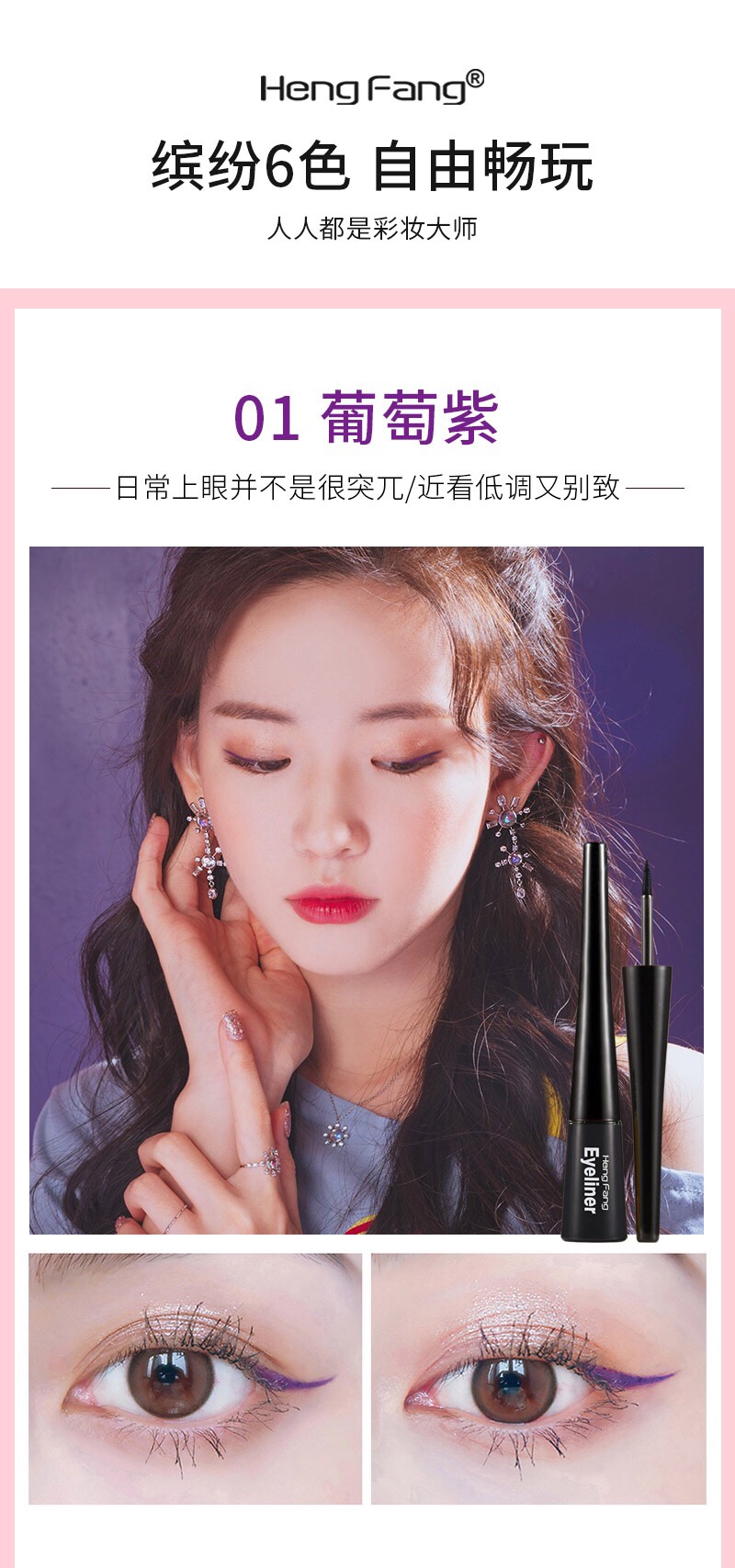 Hengfang Colorful Eyeliner Liquid 😉 No.52289 precise outlining with outstanding performance ♡ Fine and flexible, unlocking a variety of makeup looks (•ؔʶ̷ ˡ̲̮ ؔʶ̷)✧ one-stroke forming, smooth water flow without ink interruption 💦 fearless of smudge, easy to hold, even beginners can draw eyeliner (๑¯ω¯๑) undefined