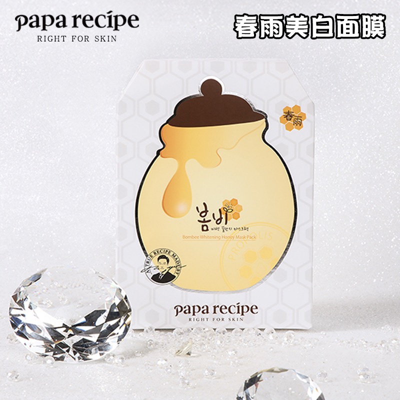 韩国papa recipe美白春雨蜂蜜面膜带防伪10片