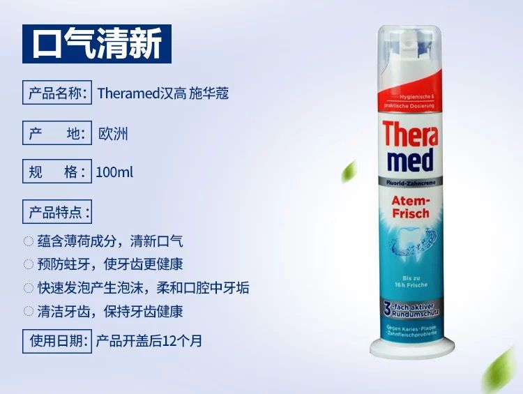 德国原装进口Theramed汉高牙膏绿色薄荷清新美白100ml详情3