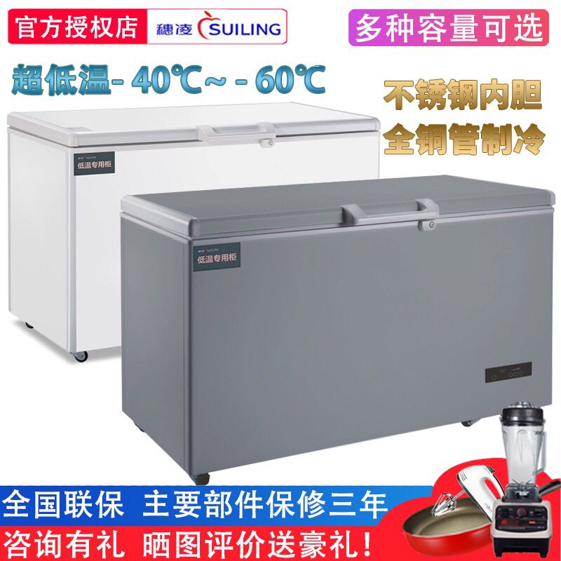 穗凌冰柜商用超低温冷冻柜冰箱-40度-60度40W359急速冰冻海鲜