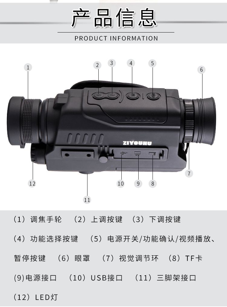 ZIYOUHU红外数码夜视仪PJ-0532红外夜视微光夜间望远镜详情图6