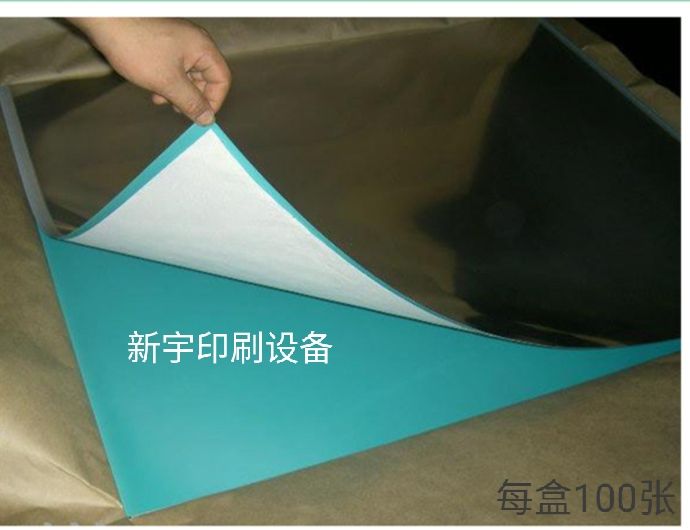 Printing ps plates 460*395 is suitable for 6-page and 8-page coding offset printing machines for 100 sheets pic 4