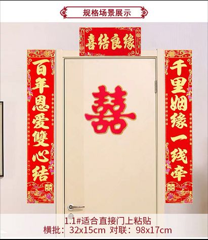 万年丰1.1米绒布鸳鸯版结婚对联详情图3