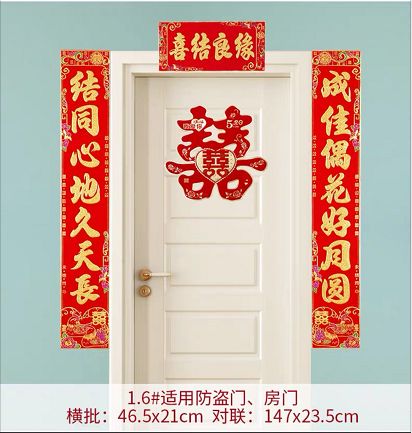 万年丰1.6米绒布鸳鸯版结婚对联年画婚庆装饰详情2