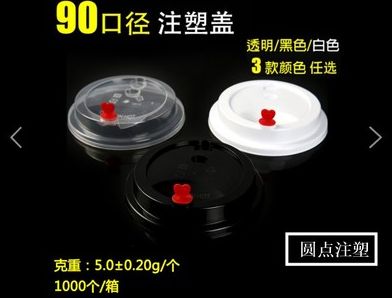 一次性杯盖90口径PP注塑杯纸杯盖奶茶塑料盖带红心塞盖90通用口径