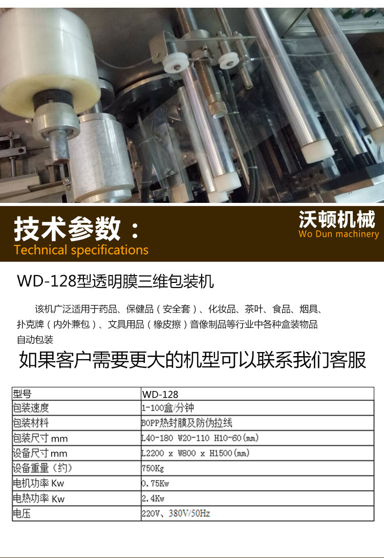 Fully automatic three-dimensional packaging machine, cigarette film packaging machine pic 6