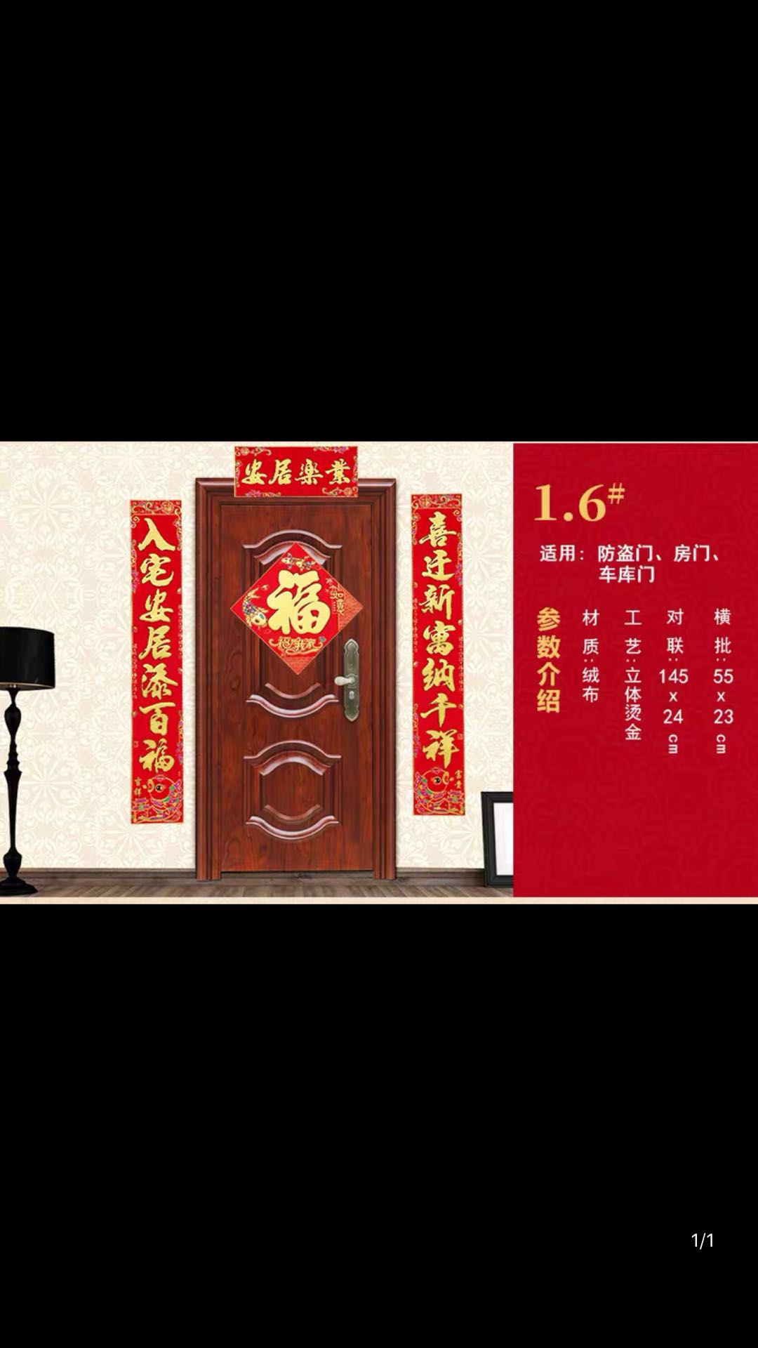 Wan Nian Feng 1.6-meter velvet fish version housewarming couplets, moving couplets, New Year pictures, wedding decorations detail image 1
