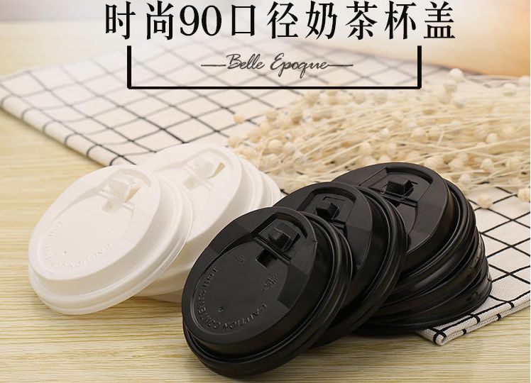 一次性纸杯盖子90口径塑料黑白开关奶茶咖啡杯盖