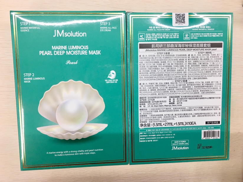 韩国JM面膜珍珠补水保湿美白祛痘淡斑淡化痘印