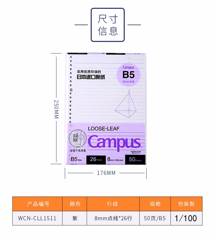 KOKUYO/ Guoyu WCN-CLL1511 Campus loose-leaf Paper B5 50 pages purple detail image 6