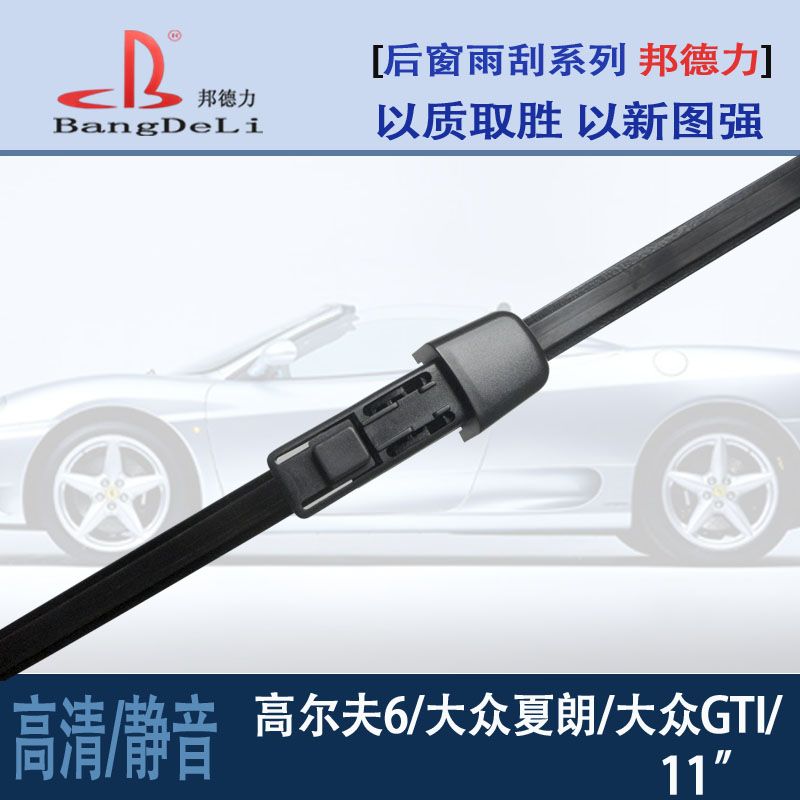 Car wiper wiper rear Windshield wiper Volkswagen GOLF GT Sharan rear windshield wiper special car original accessories