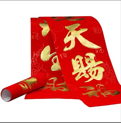 Wan Nian Feng 2.2-meter plush golden character housewarming couplet, gilded relocation couplet, New Year picture, moving decoration detail image 3