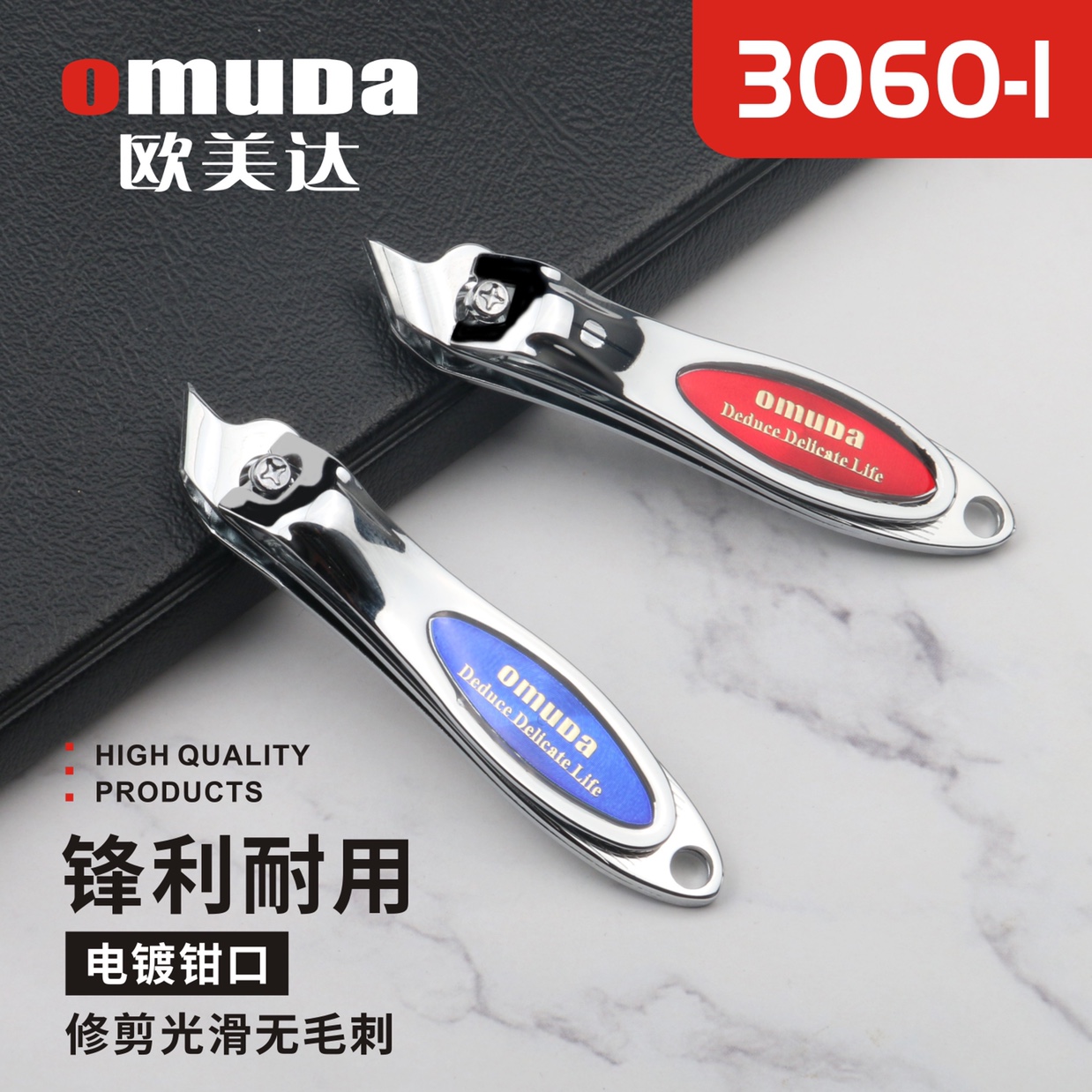 欧美达 3060-1 指甲钳
