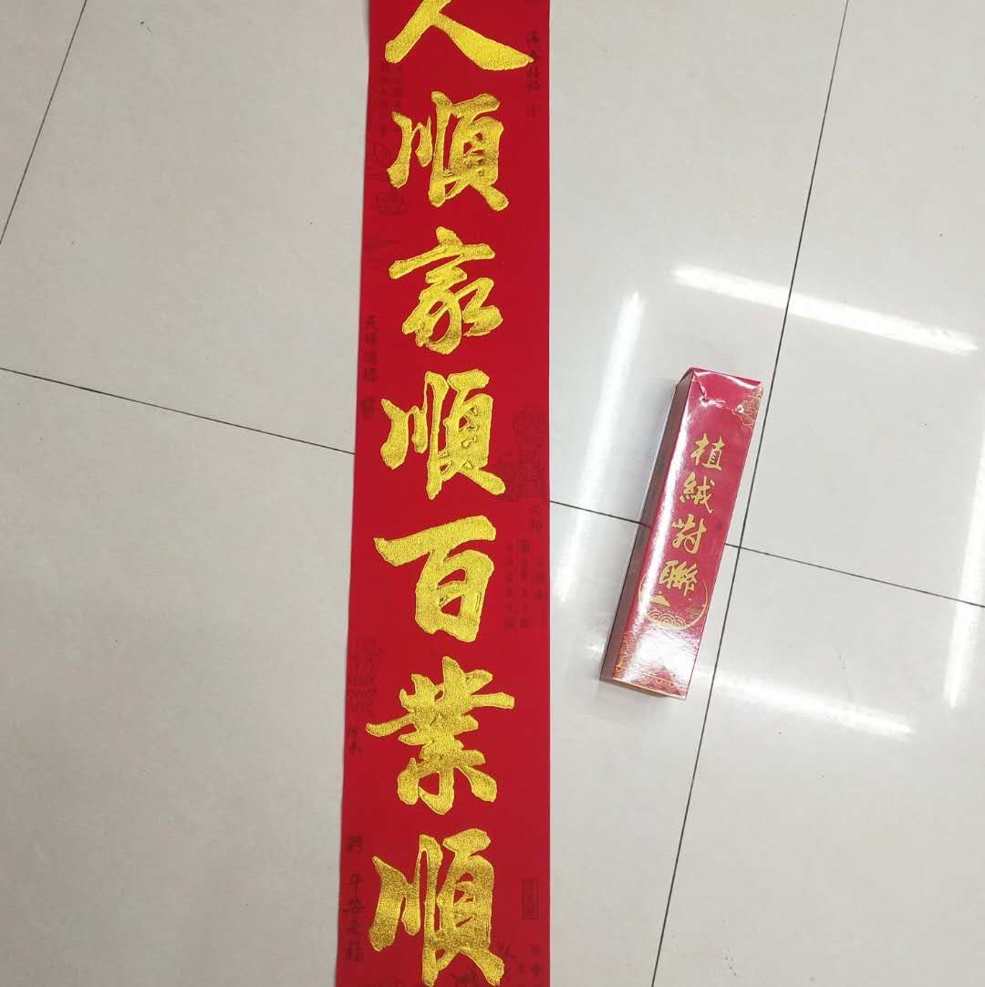 4.0米植绒