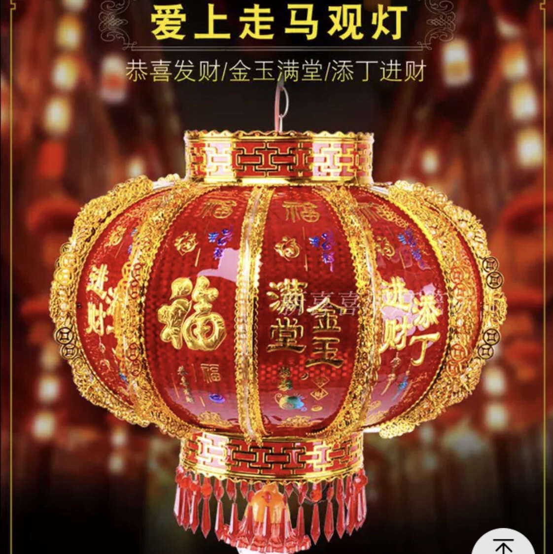 Congratulations and Prosperity! 2021 new model of rotating lights, factory direct sales, wedding supplies, festive wedding and festival supplies, moving into a new home