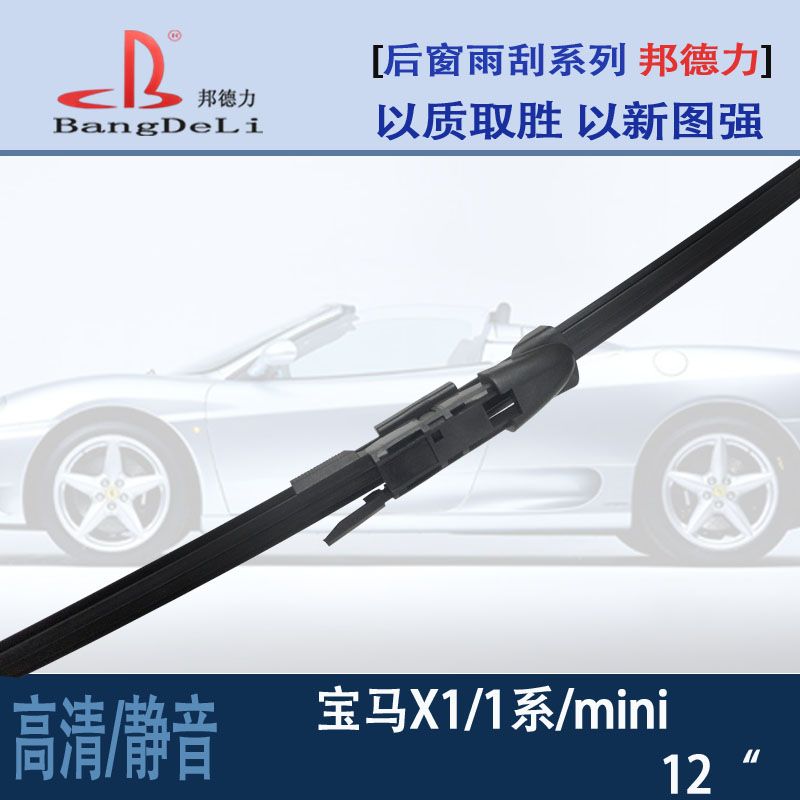 Wiper rear windshield wiper BMW mini X1 rear windshield wiper special Original fitting thumbnail