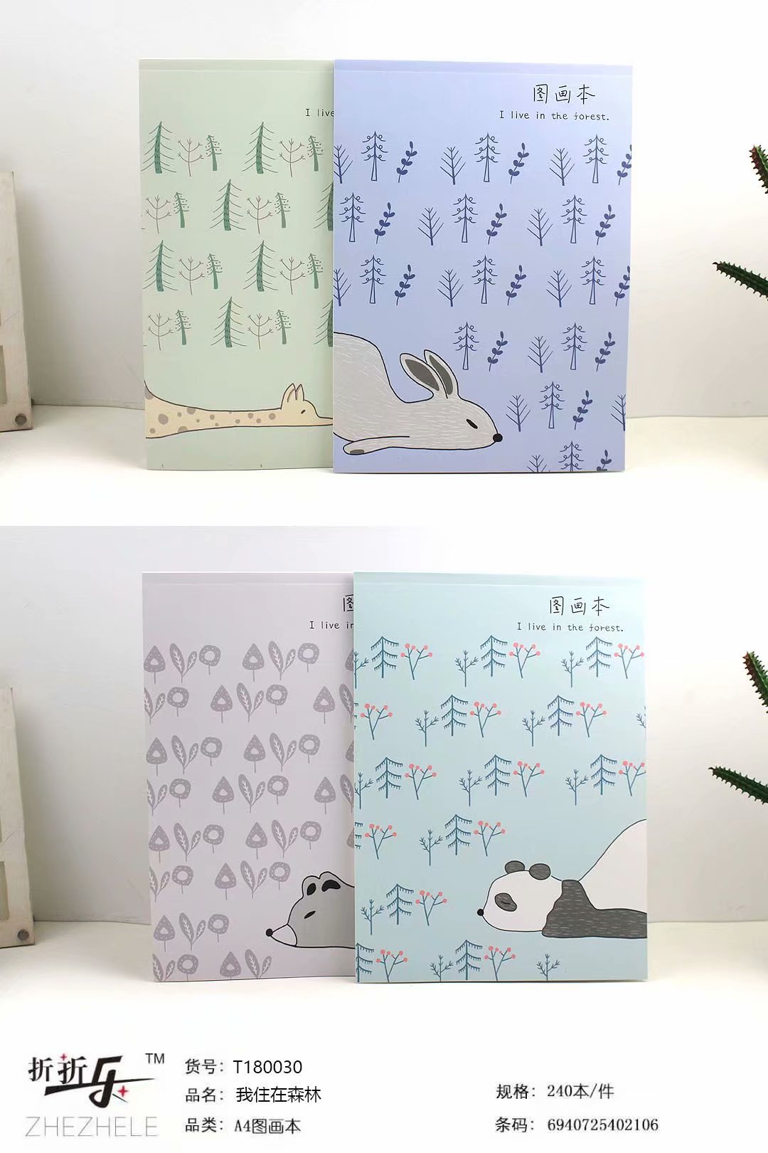 A4我住在森林图画本
