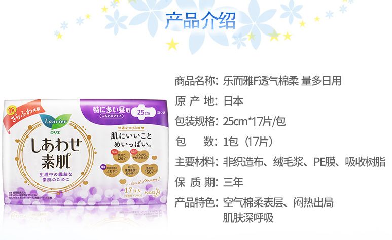 花王卫生巾f25cm*17p产品图