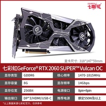 七彩虹RTX 2060 SUPER 战斧/火神 Vulcan 显卡6G台式机电竞显卡8G