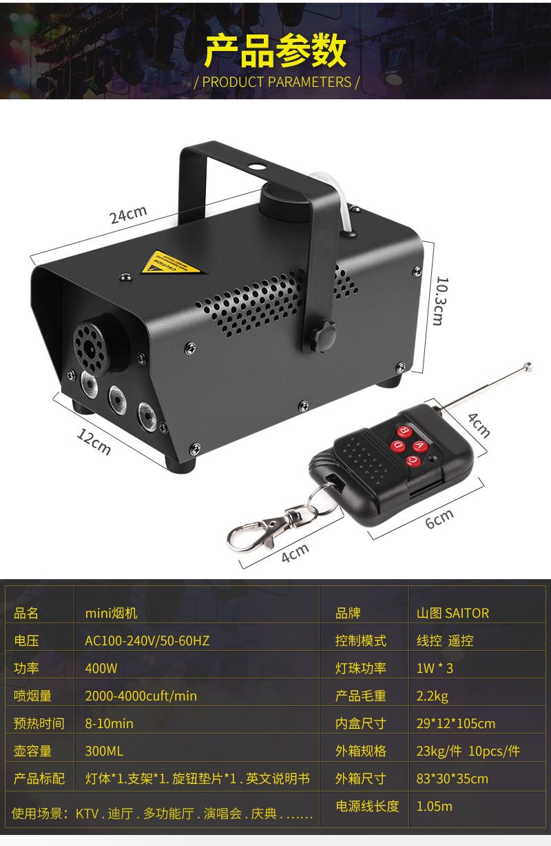 厂家直销 LED400W烟机 迷你遥控烟雾机 婚庆 酒吧舞台装饰设备详情图7