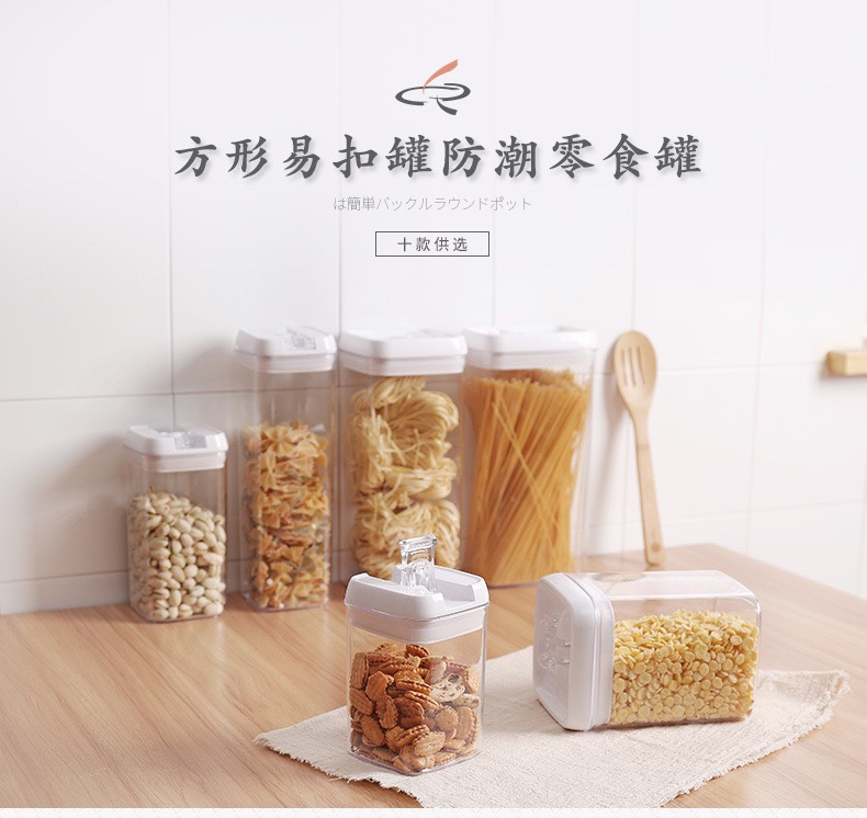 方形密封罐透明易扣罐厨房置物罐塑料罐五谷杂粮收纳罐 0210尺寸10.5*20.5*10.5/180克一件48个