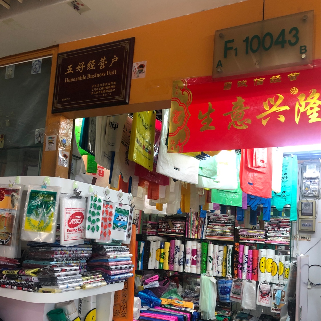 Haohao Plastic Bag Factory, Chengxi Town, Yiwu describe pic - 2