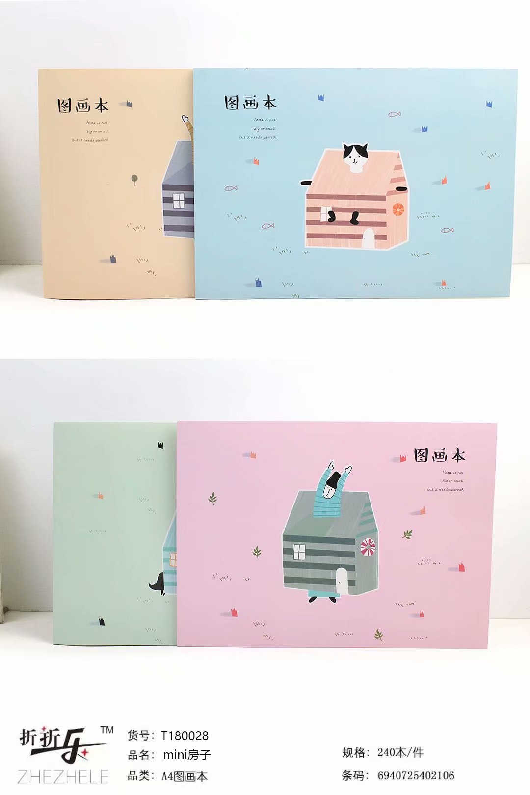 A4mini房子图画本