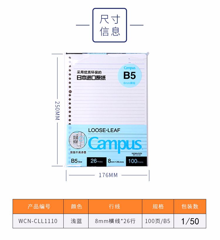 KOKUYO/ Guoyu WCN-CLL1110 Campus loose-leaf paper B5 100 pages light blue detail image 6