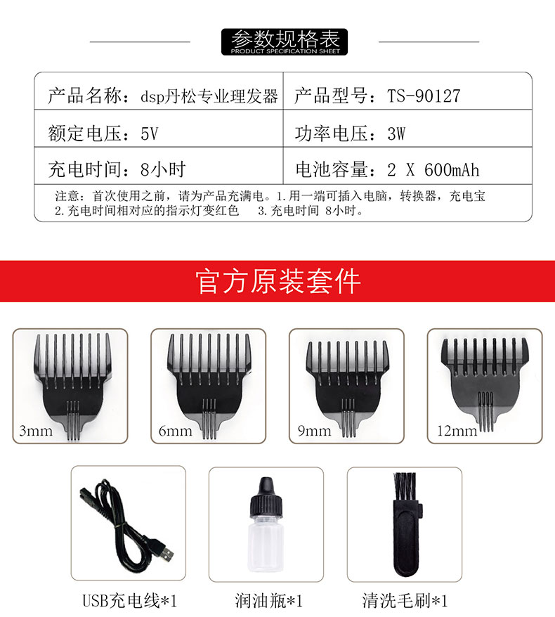 丹松/DSP USB充电理发器电推剪充电式多功能成人儿童电动剃头刀详情图6