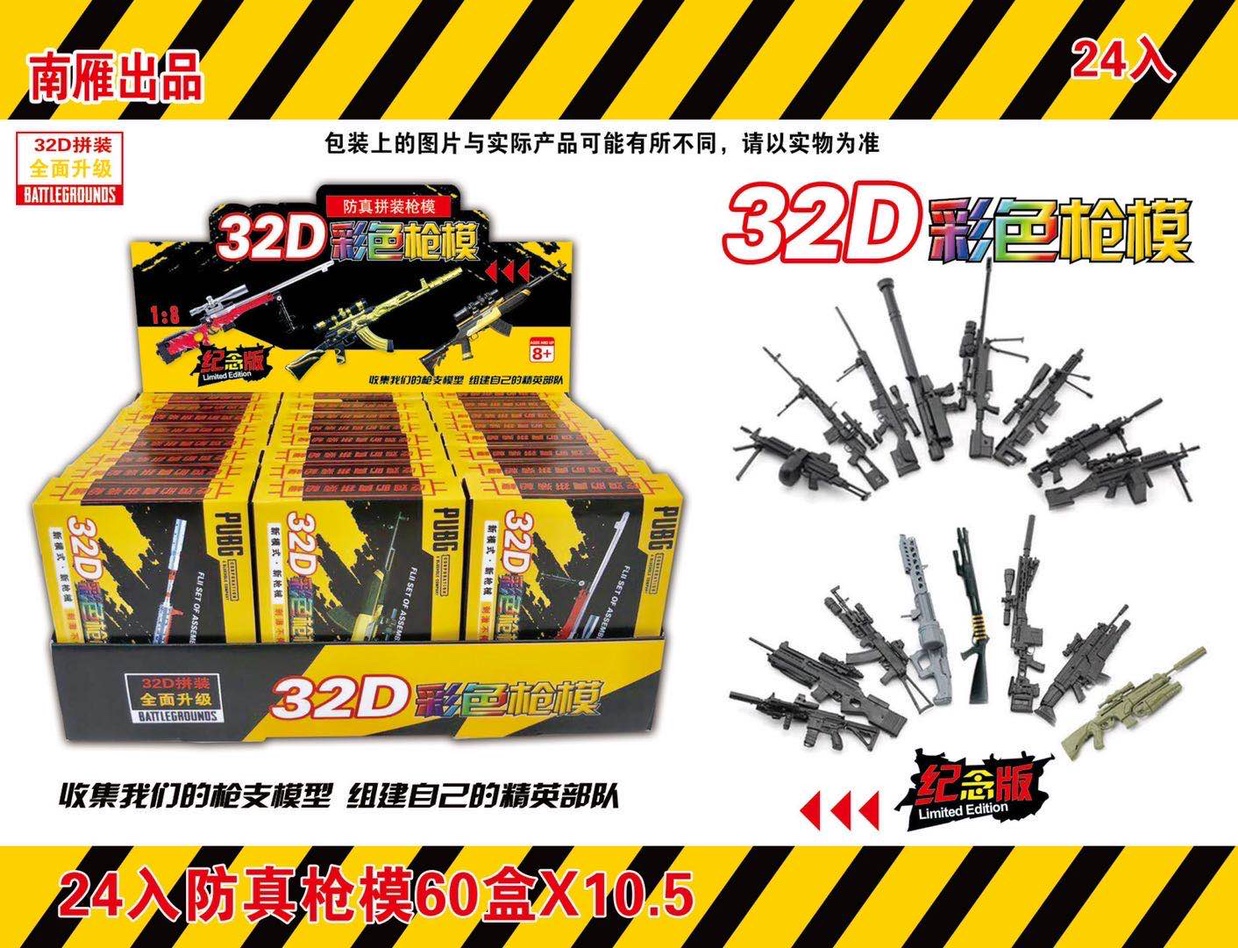 儿童益智模型拼装玩具枪模一盒12个
