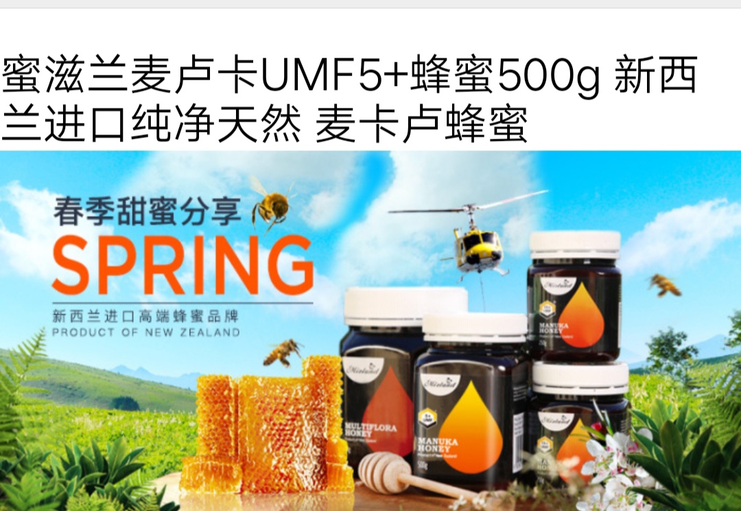 新西兰原装进口麦卢卡花蜂蜜5+UMF（500g）产品图