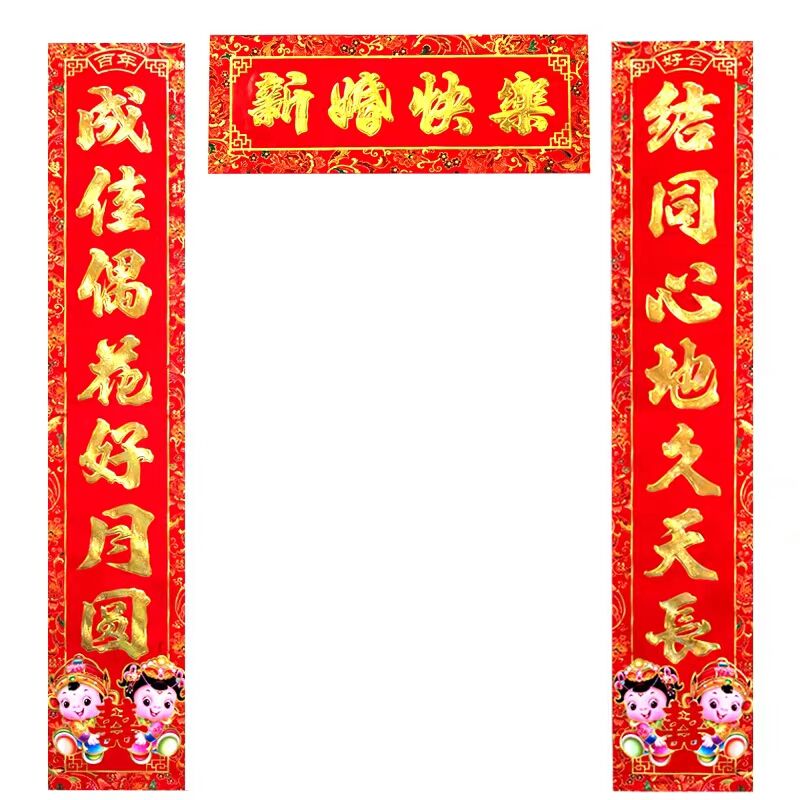 万年丰1.6米铜版纸刺绣金童婚联详情图2